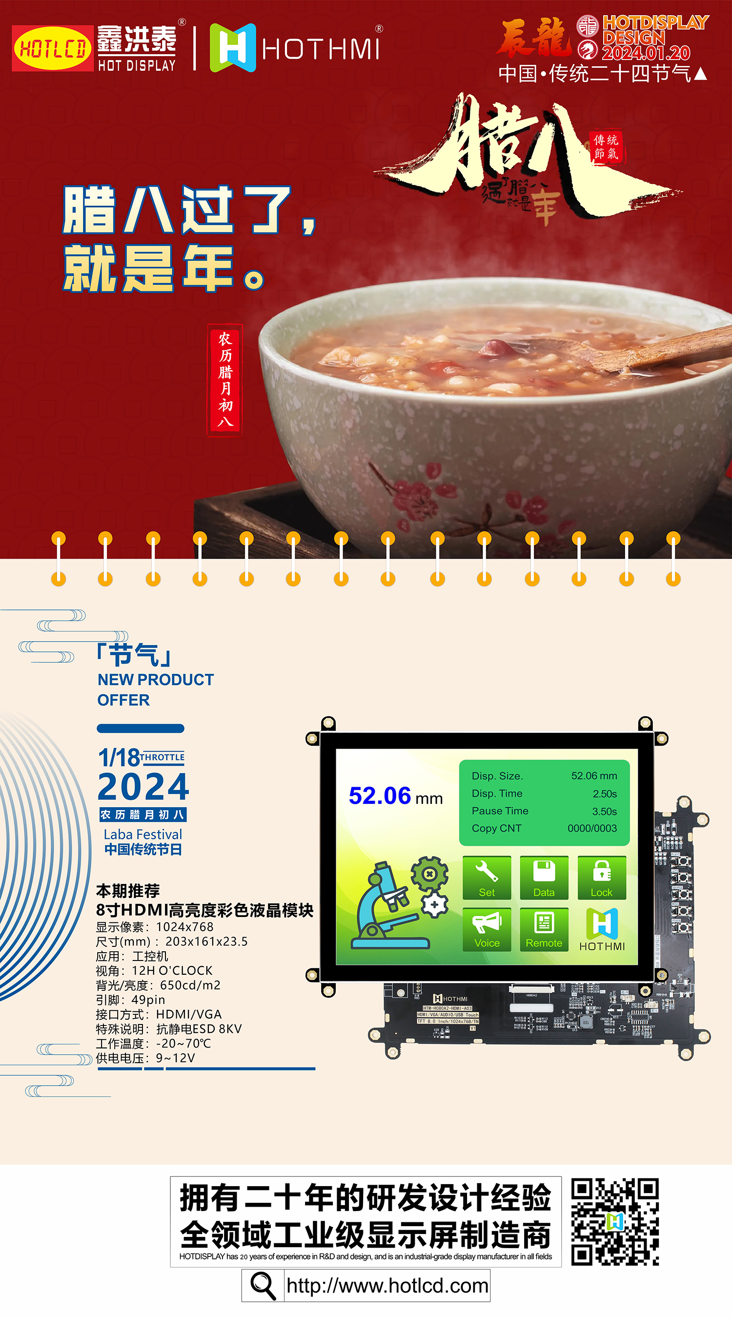 臘八節.jpg